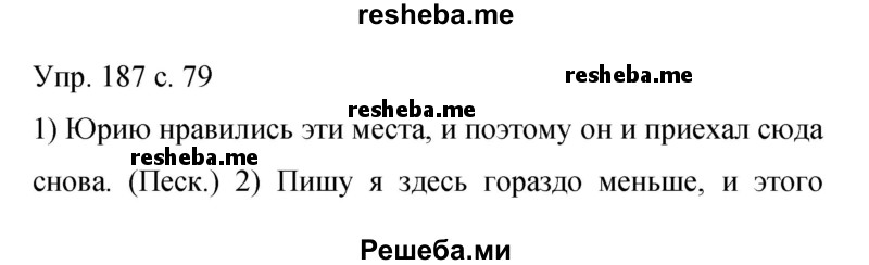     ГДЗ (Решебник 2015) по
    русскому языку    9 класс
                С.Г. Бархударов
     /        упражнение / 187
    (продолжение 2)
    