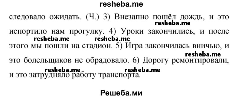     ГДЗ (Решебник 2015) по
    русскому языку    9 класс
                С.Г. Бархударов
     /        упражнение / 187
    (продолжение 3)
    
