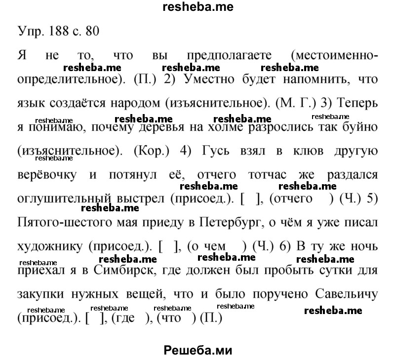     ГДЗ (Решебник 2015) по
    русскому языку    9 класс
                С.Г. Бархударов
     /        упражнение / 188
    (продолжение 2)
    