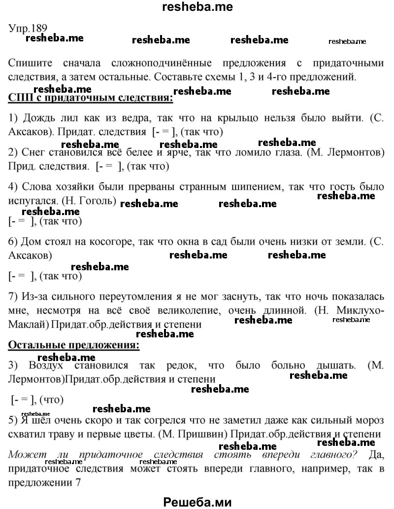     ГДЗ (Решебник 2015) по
    русскому языку    9 класс
                С.Г. Бархударов
     /        упражнение / 189
    (продолжение 2)
    