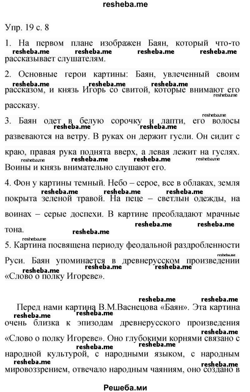     ГДЗ (Решебник 2015) по
    русскому языку    9 класс
                С.Г. Бархударов
     /        упражнение / 19
    (продолжение 2)
    