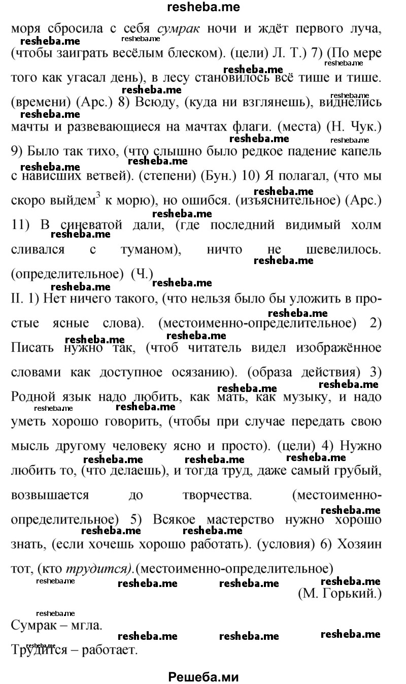     ГДЗ (Решебник 2015) по
    русскому языку    9 класс
                С.Г. Бархударов
     /        упражнение / 190
    (продолжение 3)
    