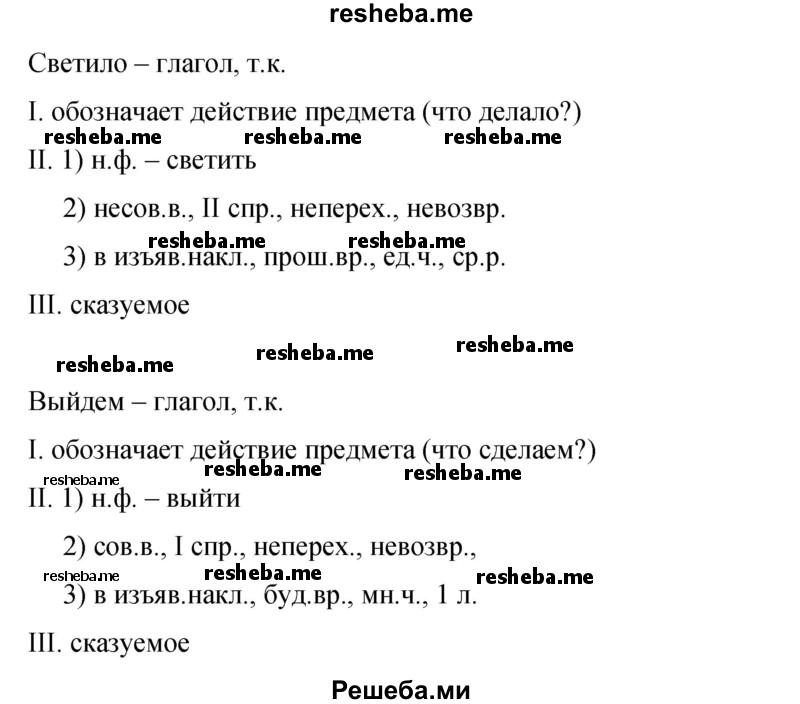     ГДЗ (Решебник 2015) по
    русскому языку    9 класс
                С.Г. Бархударов
     /        упражнение / 190
    (продолжение 4)
    
