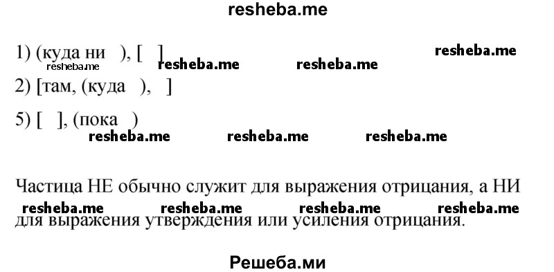     ГДЗ (Решебник 2015) по
    русскому языку    9 класс
                С.Г. Бархударов
     /        упражнение / 191
    (продолжение 3)
    