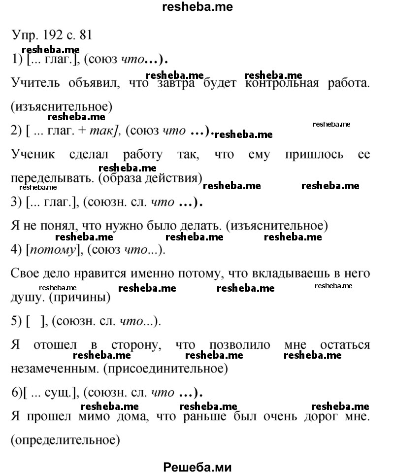     ГДЗ (Решебник 2015) по
    русскому языку    9 класс
                С.Г. Бархударов
     /        упражнение / 192
    (продолжение 2)
    