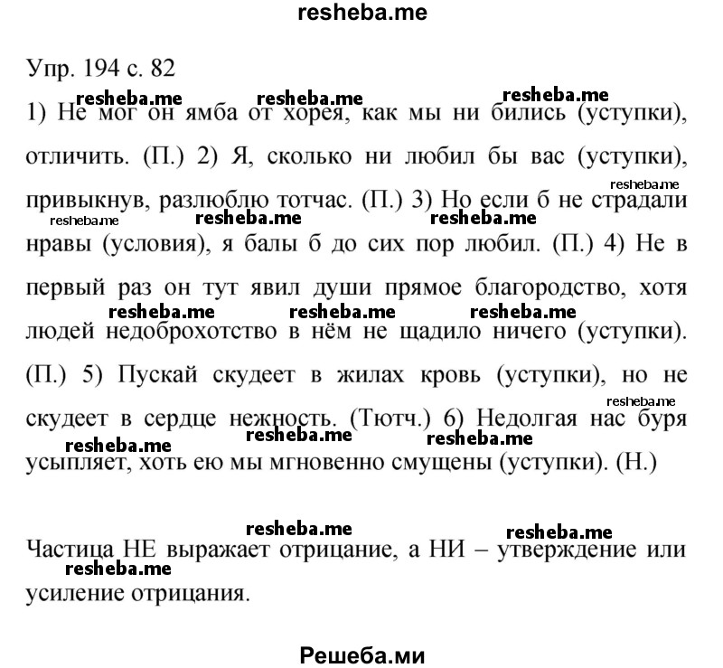     ГДЗ (Решебник 2015) по
    русскому языку    9 класс
                С.Г. Бархударов
     /        упражнение / 194
    (продолжение 2)
    