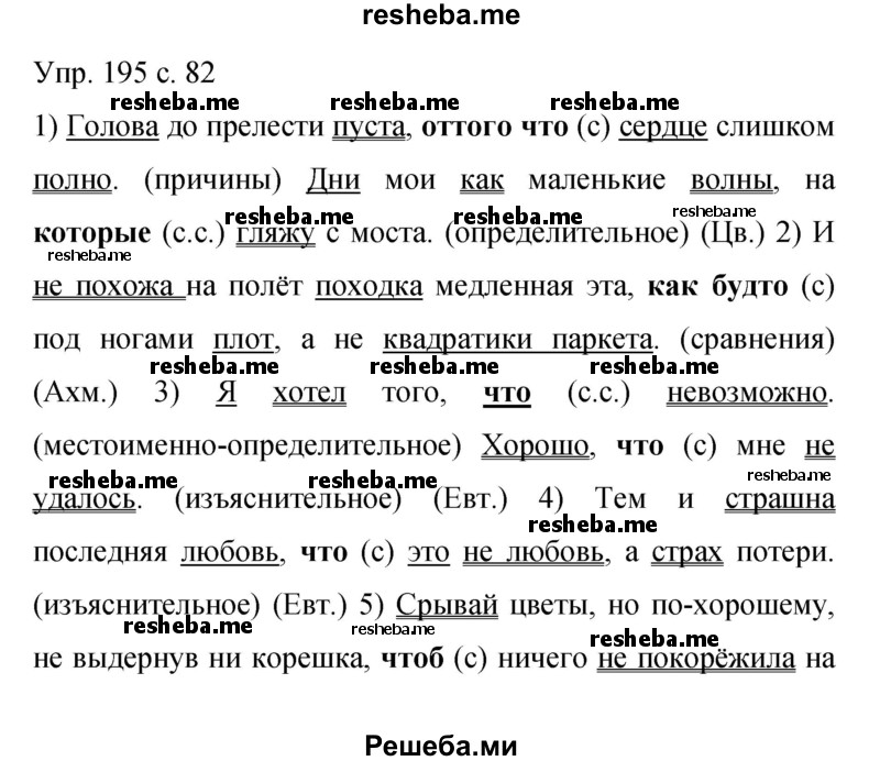     ГДЗ (Решебник 2015) по
    русскому языку    9 класс
                С.Г. Бархударов
     /        упражнение / 195
    (продолжение 2)
    