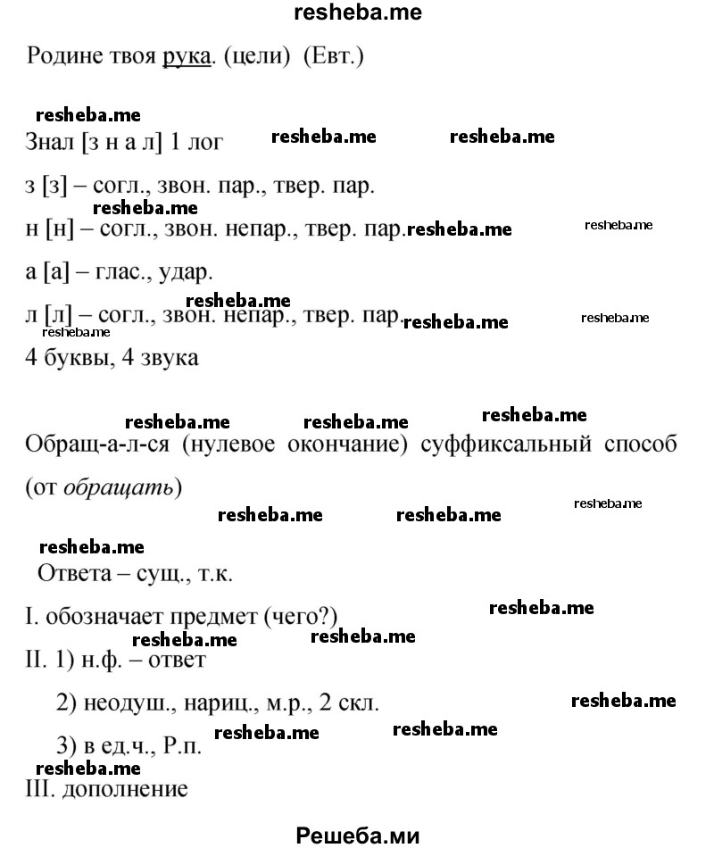    ГДЗ (Решебник 2015) по
    русскому языку    9 класс
                С.Г. Бархударов
     /        упражнение / 195
    (продолжение 3)
    