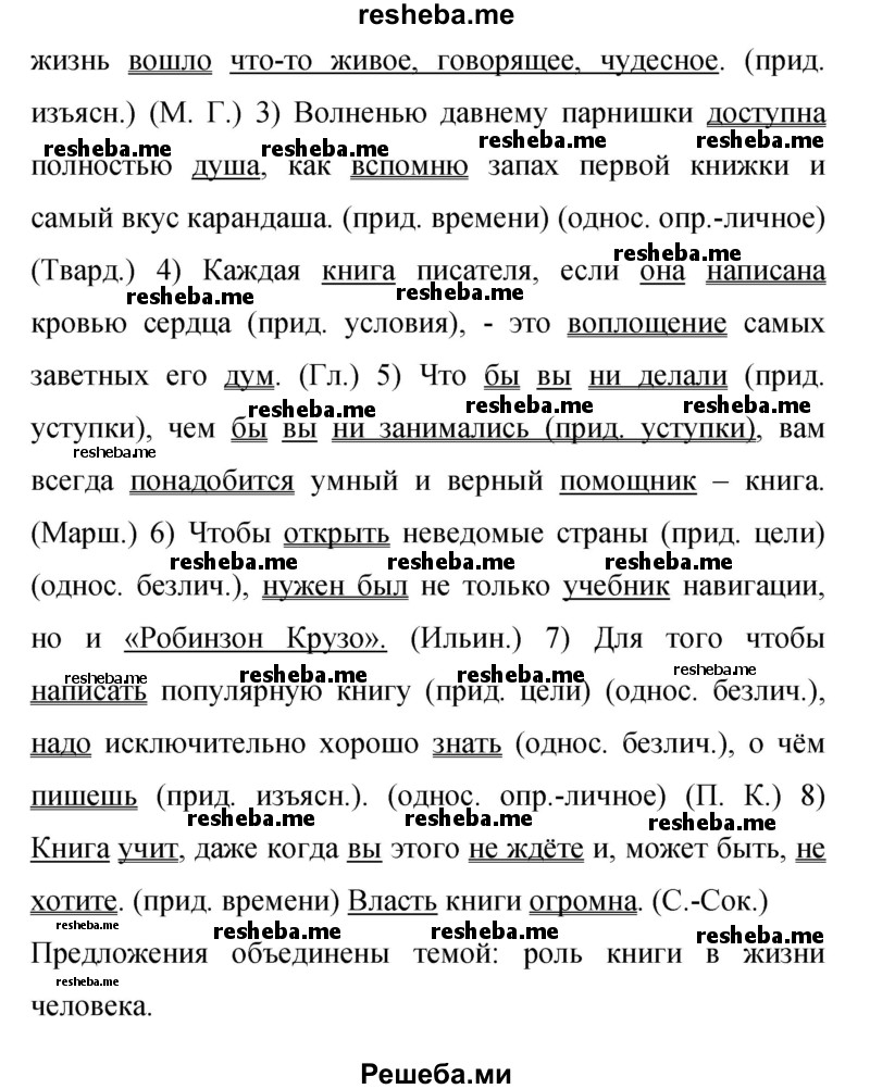     ГДЗ (Решебник 2015) по
    русскому языку    9 класс
                С.Г. Бархударов
     /        упражнение / 196
    (продолжение 3)
    