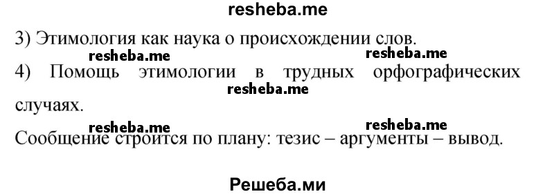     ГДЗ (Решебник 2015) по
    русскому языку    9 класс
                С.Г. Бархударов
     /        упражнение / 197
    (продолжение 3)
    