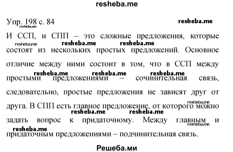     ГДЗ (Решебник 2015) по
    русскому языку    9 класс
                С.Г. Бархударов
     /        упражнение / 198
    (продолжение 2)
    