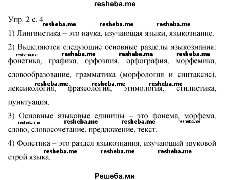     ГДЗ (Решебник 2015) по
    русскому языку    9 класс
                С.Г. Бархударов
     /        упражнение / 2
    (продолжение 2)
    