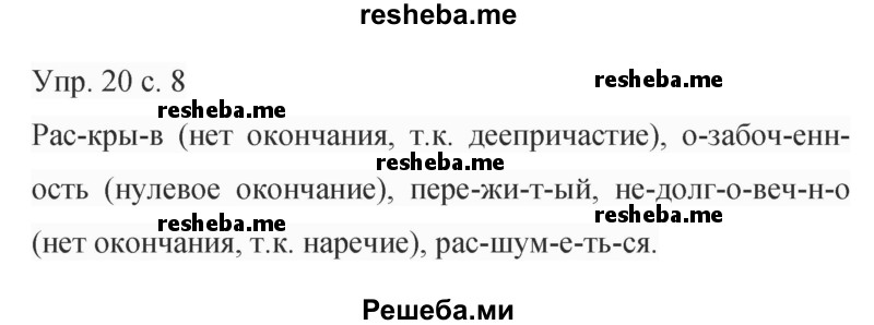     ГДЗ (Решебник 2015) по
    русскому языку    9 класс
                С.Г. Бархударов
     /        упражнение / 20
    (продолжение 2)
    