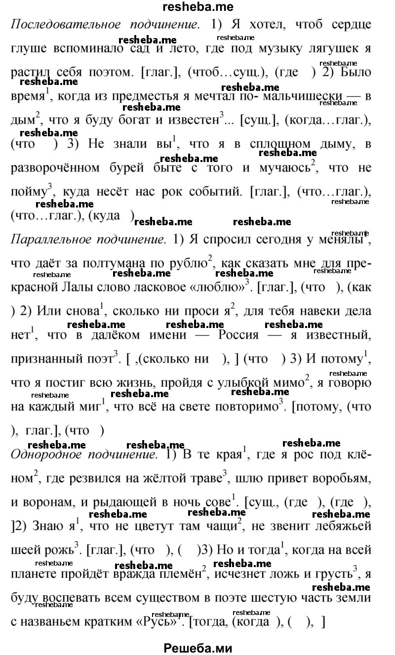     ГДЗ (Решебник 2015) по
    русскому языку    9 класс
                С.Г. Бархударов
     /        упражнение / 200
    (продолжение 3)
    