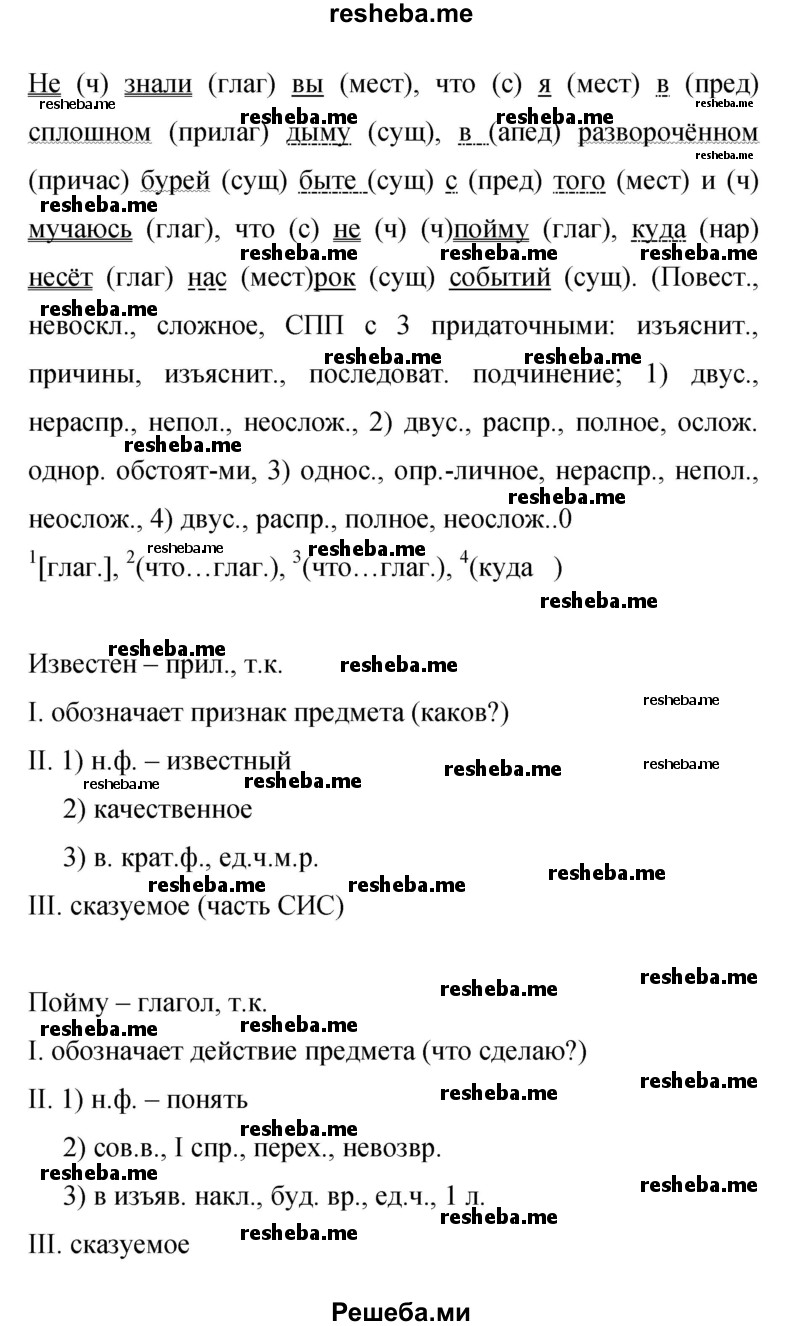    ГДЗ (Решебник 2015) по
    русскому языку    9 класс
                С.Г. Бархударов
     /        упражнение / 200
    (продолжение 4)
    
