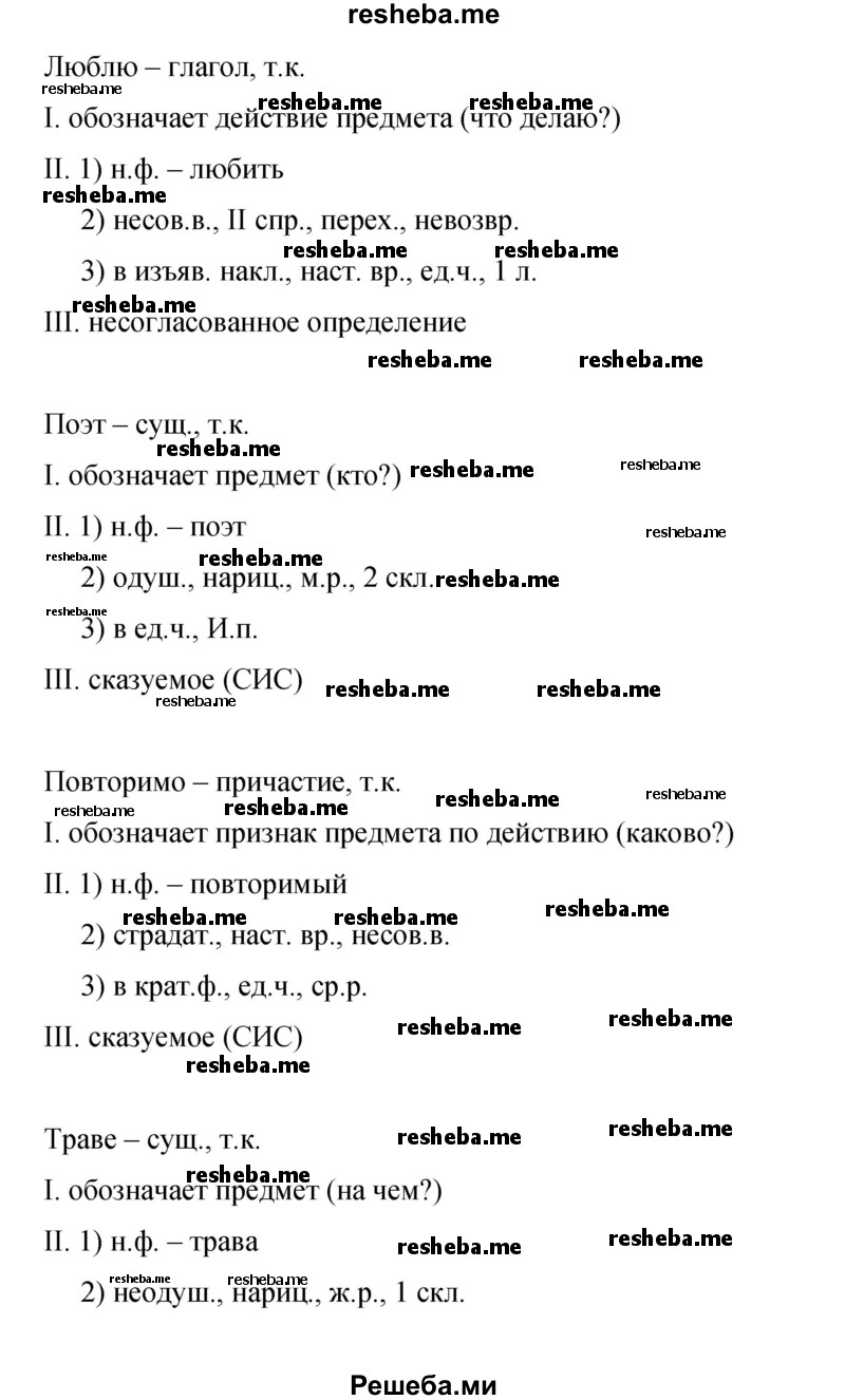     ГДЗ (Решебник 2015) по
    русскому языку    9 класс
                С.Г. Бархударов
     /        упражнение / 200
    (продолжение 5)
    