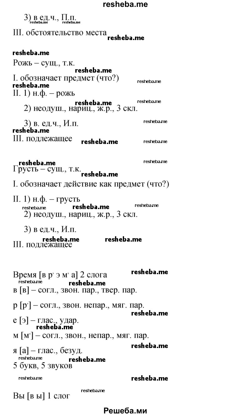     ГДЗ (Решебник 2015) по
    русскому языку    9 класс
                С.Г. Бархударов
     /        упражнение / 200
    (продолжение 6)
    