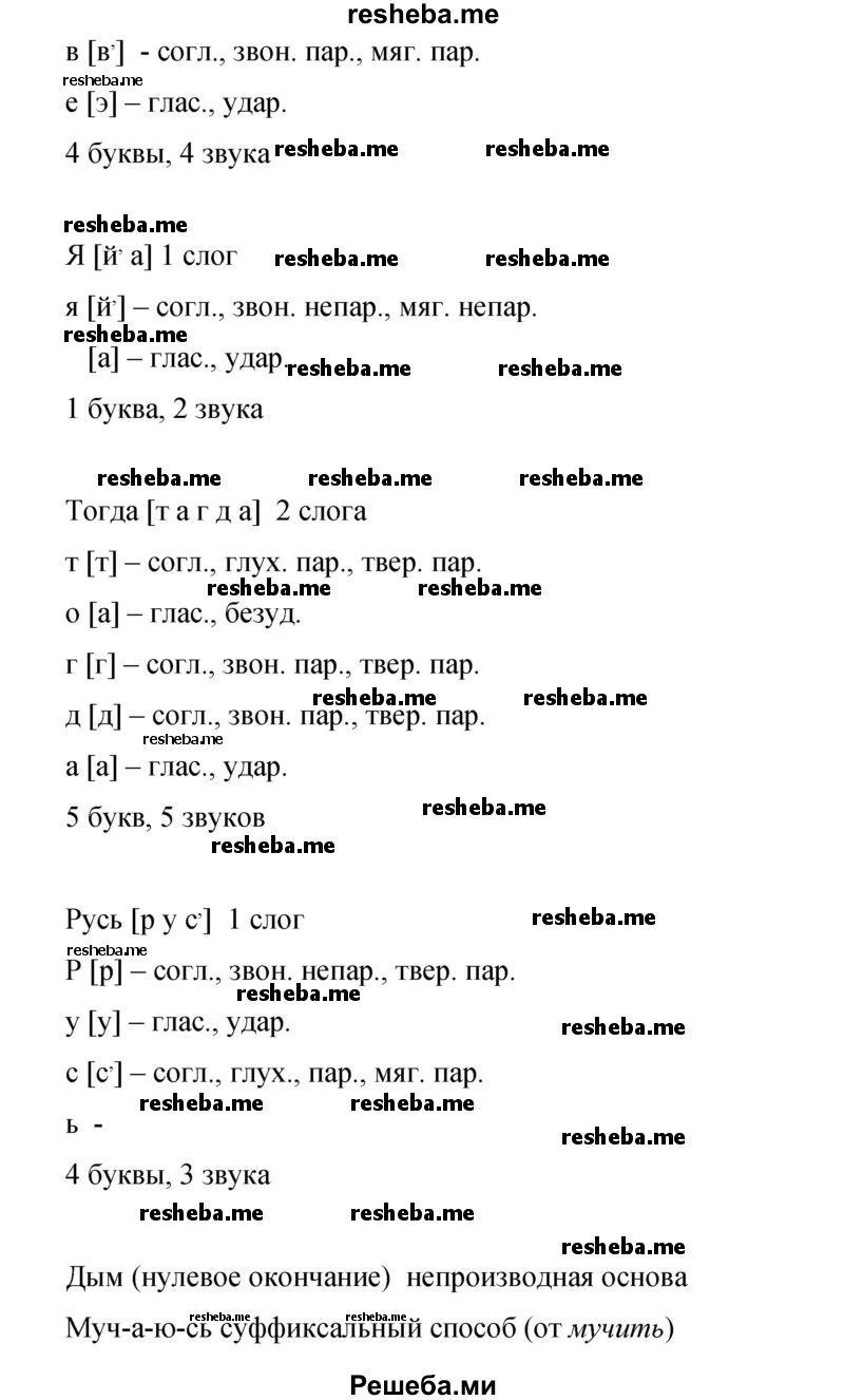     ГДЗ (Решебник 2015) по
    русскому языку    9 класс
                С.Г. Бархударов
     /        упражнение / 200
    (продолжение 9)
    