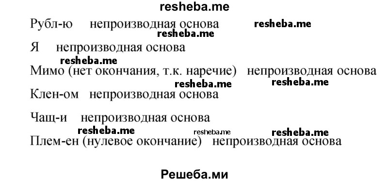     ГДЗ (Решебник 2015) по
    русскому языку    9 класс
                С.Г. Бархударов
     /        упражнение / 200
    (продолжение 10)
    