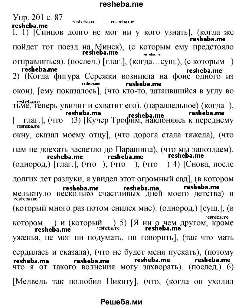     ГДЗ (Решебник 2015) по
    русскому языку    9 класс
                С.Г. Бархударов
     /        упражнение / 201
    (продолжение 2)
    