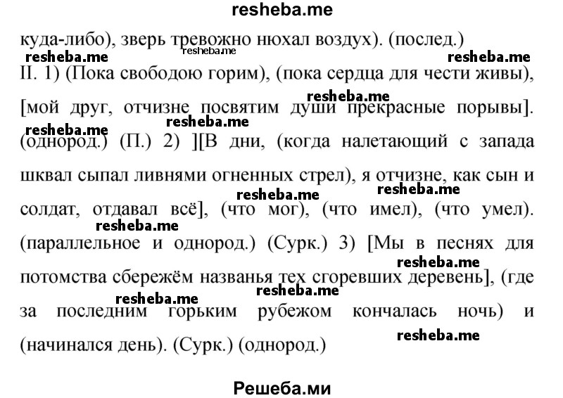     ГДЗ (Решебник 2015) по
    русскому языку    9 класс
                С.Г. Бархударов
     /        упражнение / 201
    (продолжение 3)
    