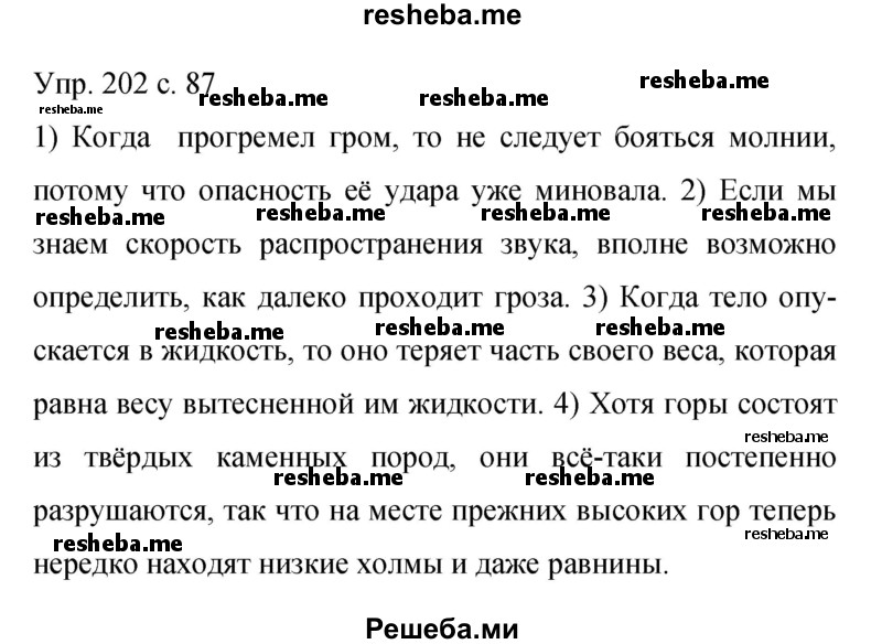     ГДЗ (Решебник 2015) по
    русскому языку    9 класс
                С.Г. Бархударов
     /        упражнение / 202
    (продолжение 2)
    