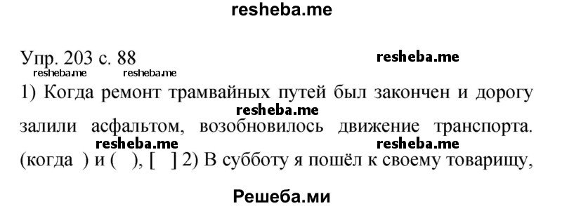     ГДЗ (Решебник 2015) по
    русскому языку    9 класс
                С.Г. Бархударов
     /        упражнение / 203
    (продолжение 2)
    