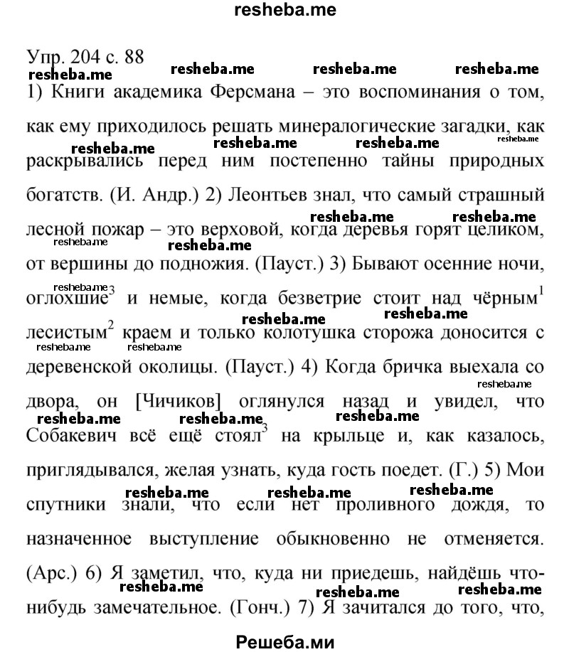     ГДЗ (Решебник 2015) по
    русскому языку    9 класс
                С.Г. Бархударов
     /        упражнение / 204
    (продолжение 2)
    