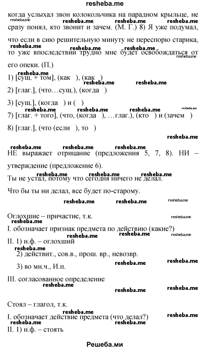     ГДЗ (Решебник 2015) по
    русскому языку    9 класс
                С.Г. Бархударов
     /        упражнение / 204
    (продолжение 3)
    