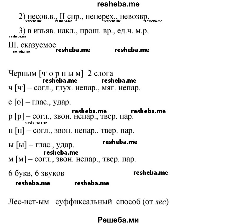     ГДЗ (Решебник 2015) по
    русскому языку    9 класс
                С.Г. Бархударов
     /        упражнение / 204
    (продолжение 4)
    