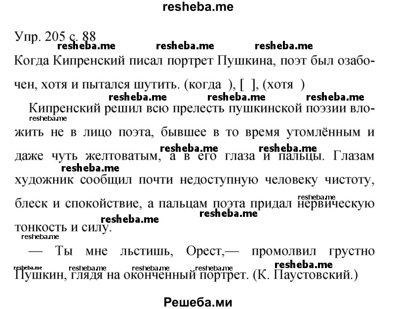     ГДЗ (Решебник 2015) по
    русскому языку    9 класс
                С.Г. Бархударов
     /        упражнение / 205
    (продолжение 2)
    