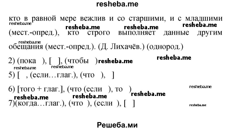     ГДЗ (Решебник 2015) по
    русскому языку    9 класс
                С.Г. Бархударов
     /        упражнение / 206
    (продолжение 3)
    