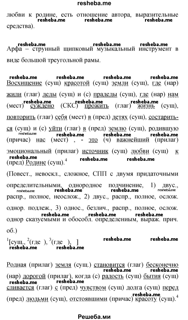     ГДЗ (Решебник 2015) по
    русскому языку    9 класс
                С.Г. Бархударов
     /        упражнение / 207
    (продолжение 3)
    