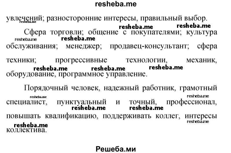     ГДЗ (Решебник 2015) по
    русскому языку    9 класс
                С.Г. Бархударов
     /        упражнение / 208
    (продолжение 3)
    