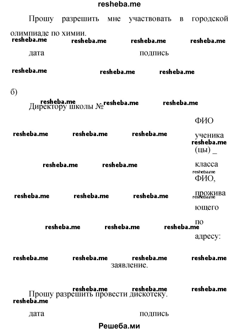     ГДЗ (Решебник 2015) по
    русскому языку    9 класс
                С.Г. Бархударов
     /        упражнение / 209
    (продолжение 3)
    