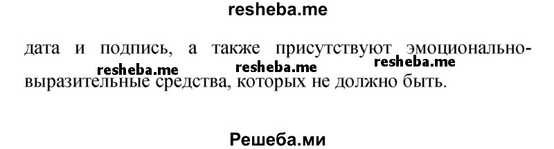     ГДЗ (Решебник 2015) по
    русскому языку    9 класс
                С.Г. Бархударов
     /        упражнение / 210
    (продолжение 3)
    