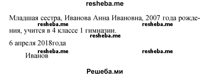     ГДЗ (Решебник 2015) по
    русскому языку    9 класс
                С.Г. Бархударов
     /        упражнение / 213
    (продолжение 3)
    