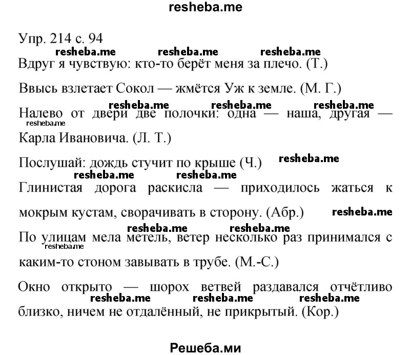     ГДЗ (Решебник 2015) по
    русскому языку    9 класс
                С.Г. Бархударов
     /        упражнение / 214
    (продолжение 2)
    