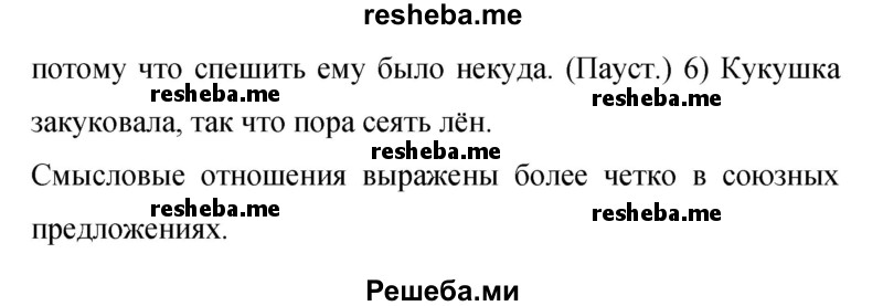     ГДЗ (Решебник 2015) по
    русскому языку    9 класс
                С.Г. Бархударов
     /        упражнение / 215
    (продолжение 3)
    