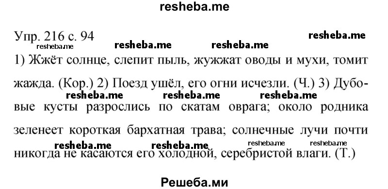    ГДЗ (Решебник 2015) по
    русскому языку    9 класс
                С.Г. Бархударов
     /        упражнение / 216
    (продолжение 2)
    