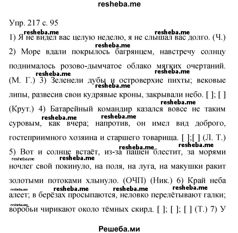     ГДЗ (Решебник 2015) по
    русскому языку    9 класс
                С.Г. Бархударов
     /        упражнение / 217
    (продолжение 2)
    