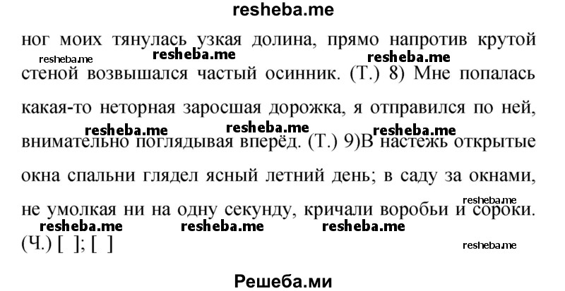     ГДЗ (Решебник 2015) по
    русскому языку    9 класс
                С.Г. Бархударов
     /        упражнение / 217
    (продолжение 3)
    
