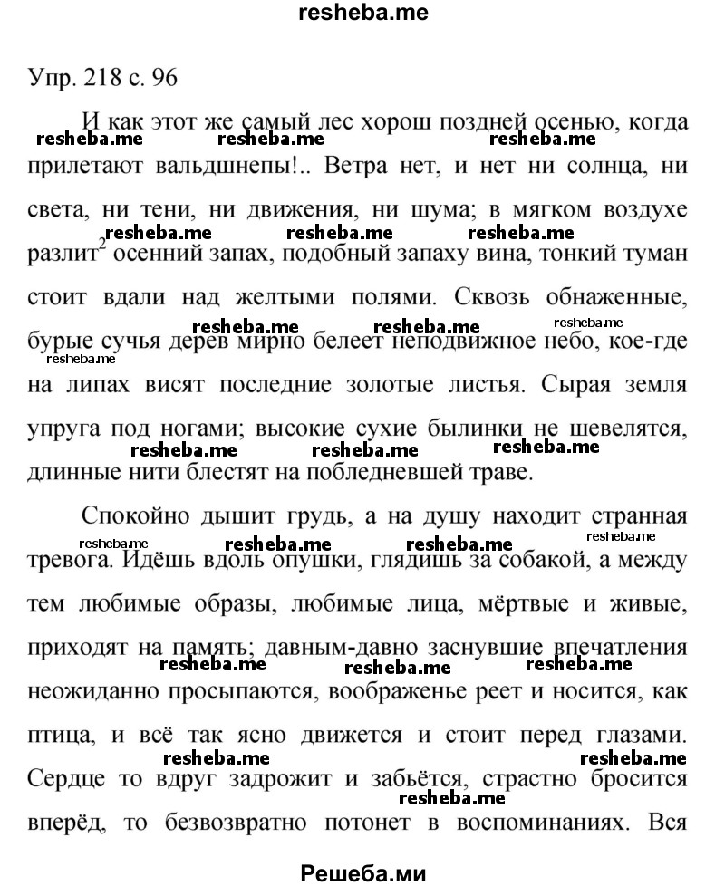     ГДЗ (Решебник 2015) по
    русскому языку    9 класс
                С.Г. Бархударов
     /        упражнение / 218
    (продолжение 2)
    