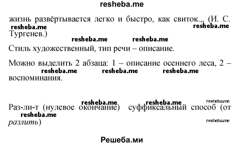     ГДЗ (Решебник 2015) по
    русскому языку    9 класс
                С.Г. Бархударов
     /        упражнение / 218
    (продолжение 3)
    