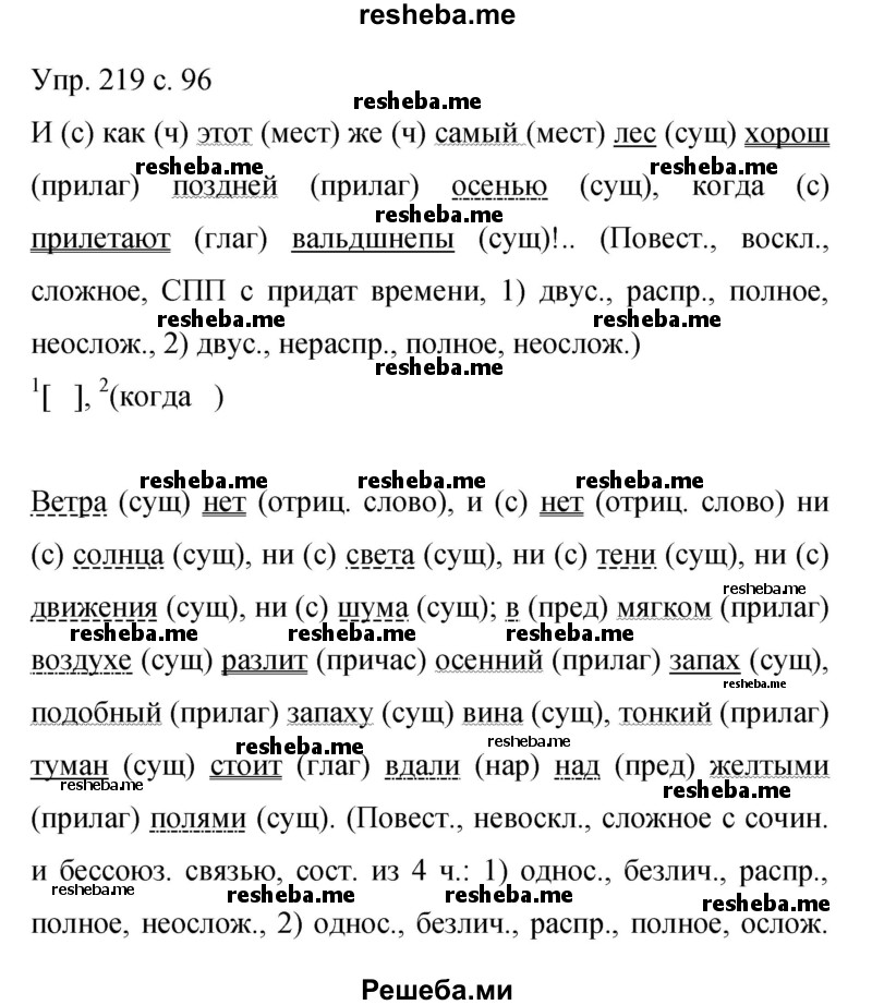     ГДЗ (Решебник 2015) по
    русскому языку    9 класс
                С.Г. Бархударов
     /        упражнение / 219
    (продолжение 2)
    