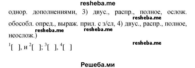     ГДЗ (Решебник 2015) по
    русскому языку    9 класс
                С.Г. Бархударов
     /        упражнение / 219
    (продолжение 3)
    