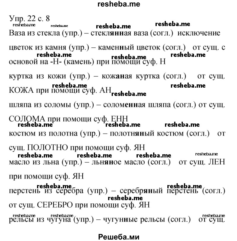     ГДЗ (Решебник 2015) по
    русскому языку    9 класс
                С.Г. Бархударов
     /        упражнение / 22
    (продолжение 2)
    