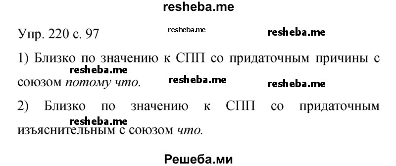     ГДЗ (Решебник 2015) по
    русскому языку    9 класс
                С.Г. Бархударов
     /        упражнение / 220
    (продолжение 2)
    