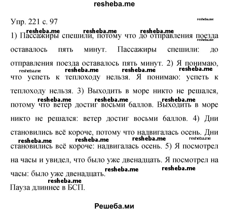     ГДЗ (Решебник 2015) по
    русскому языку    9 класс
                С.Г. Бархударов
     /        упражнение / 221
    (продолжение 2)
    