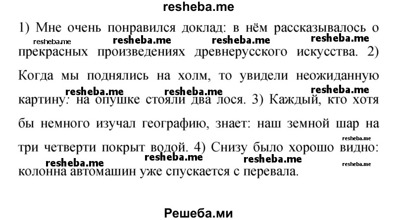     ГДЗ (Решебник 2015) по
    русскому языку    9 класс
                С.Г. Бархударов
     /        упражнение / 222
    (продолжение 3)
    